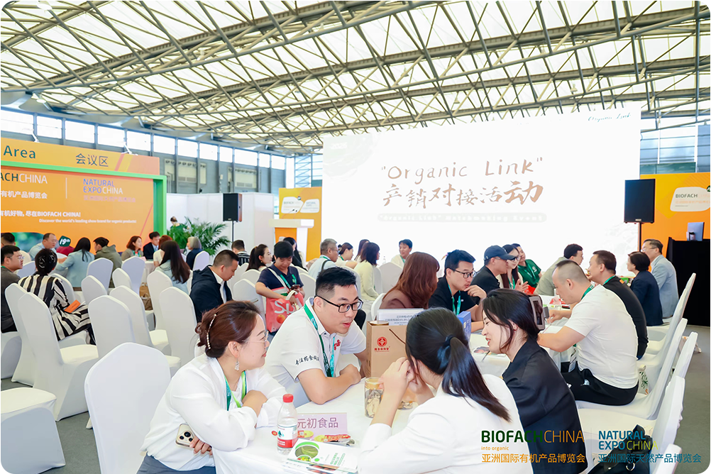 "Organic Link" 产销对接会