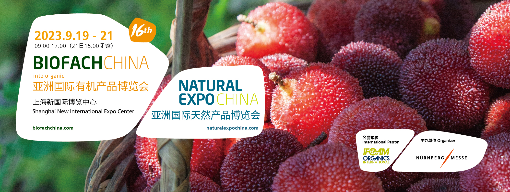 2023中国国际有机食品博览会 2023亚洲国际有机产品博览会